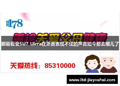 那些看衰SU7 Ulrra在浙赛表现不佳的声音如今都去哪儿了