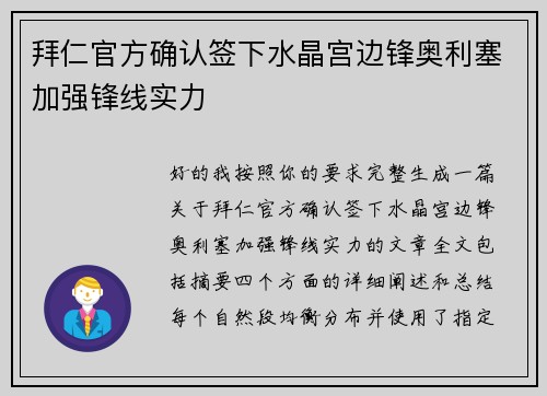 拜仁官方确认签下水晶宫边锋奥利塞加强锋线实力