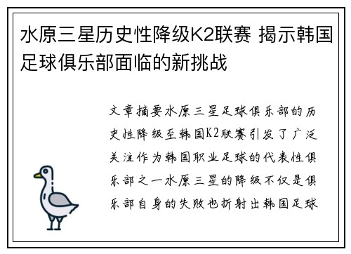 水原三星历史性降级K2联赛 揭示韩国足球俱乐部面临的新挑战