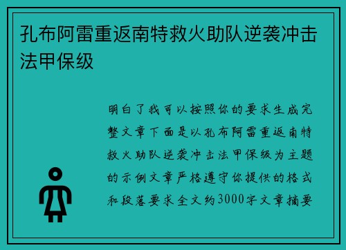 孔布阿雷重返南特救火助队逆袭冲击法甲保级 孔布阿雷重返南特救火助队逆袭冲击法甲保级