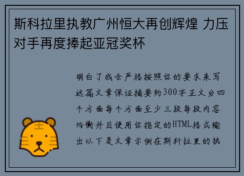 斯科拉里执教广州恒大再创辉煌 力压对手再度捧起亚冠奖杯 斯科拉里执教广州恒大再创辉煌 力压对手再度捧起亚冠奖杯