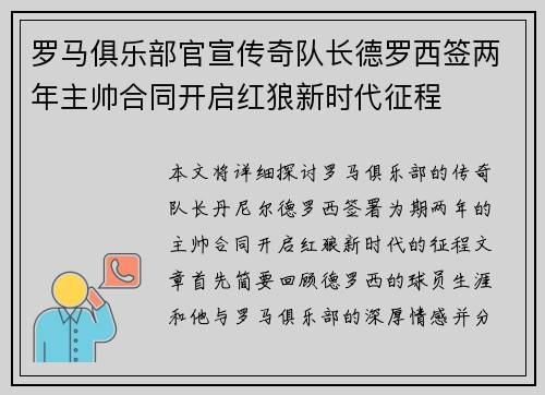 罗马俱乐部官宣传奇队长德罗西签两年主帅合同开启红狼新时代征程 罗马俱乐部官宣传奇队长德罗西签两年主帅合同开启红狼新时代征程