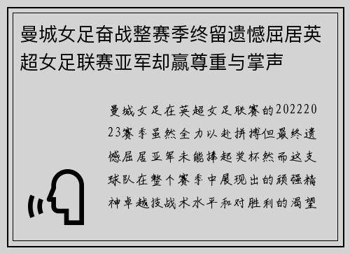 曼城女足奋战整赛季终留遗憾屈居英超女足联赛亚军却赢尊重与掌声